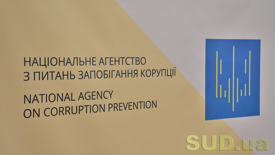 НАЗК направило до суду адмінпротоколи стосовно двох суддів