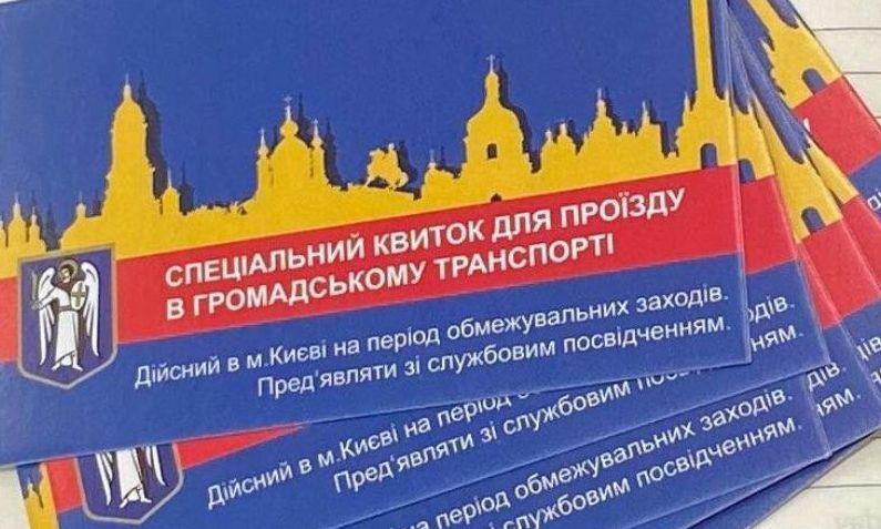 Продаж спецквитків для проїзду в столичному транспорті: поліція заблокувала повідомлення