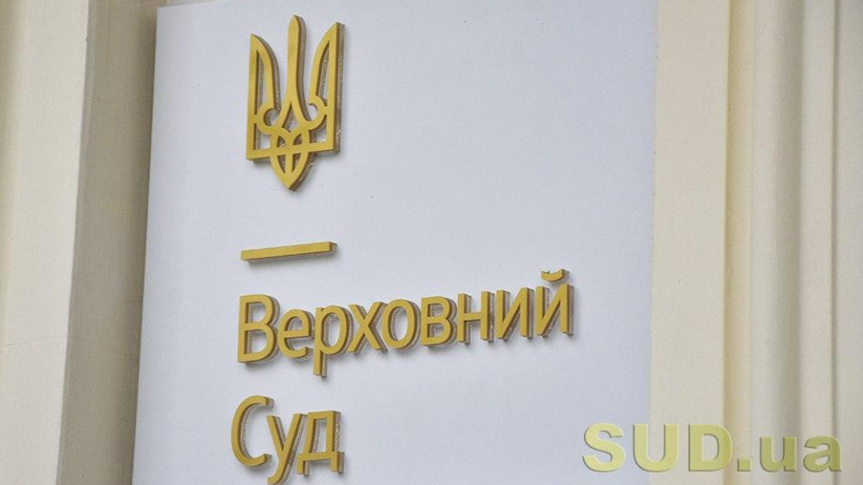 ВС роз’яснив порядок вибору способу відновлення права особи, порушеного суб’єктом владних повноважень