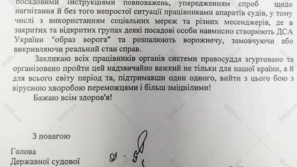 ГСА требует, чтобы сотрудники аппаратов судов прекратили критику судебной администрации