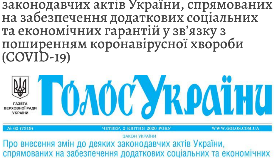 Фокусы с текстом антикоронавирусного закона: поменяли нормы после подписания Зеленским