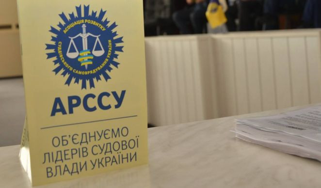 АРССУ підтримує запровадження дистанційного судочинства під час пандемії COVID-19