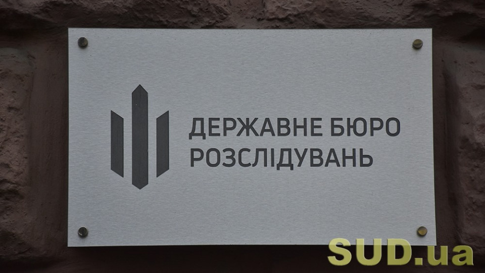 Окружний адмінсуд просять заборонити Олександру Соколову видавати накази та розпорядження ДБР