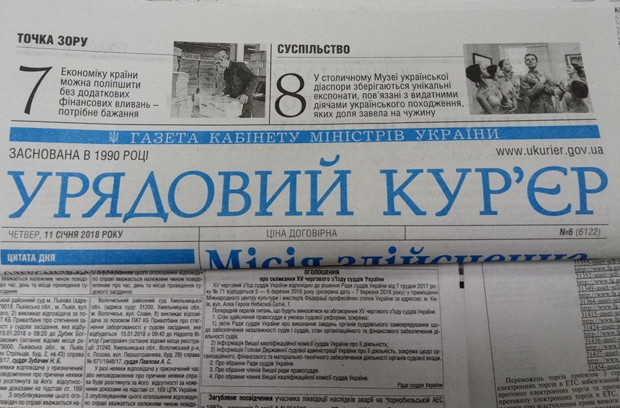 Кабмин отменит обязательную публикацию в «Урядовому кур’єрі» нормативно-правовых актов