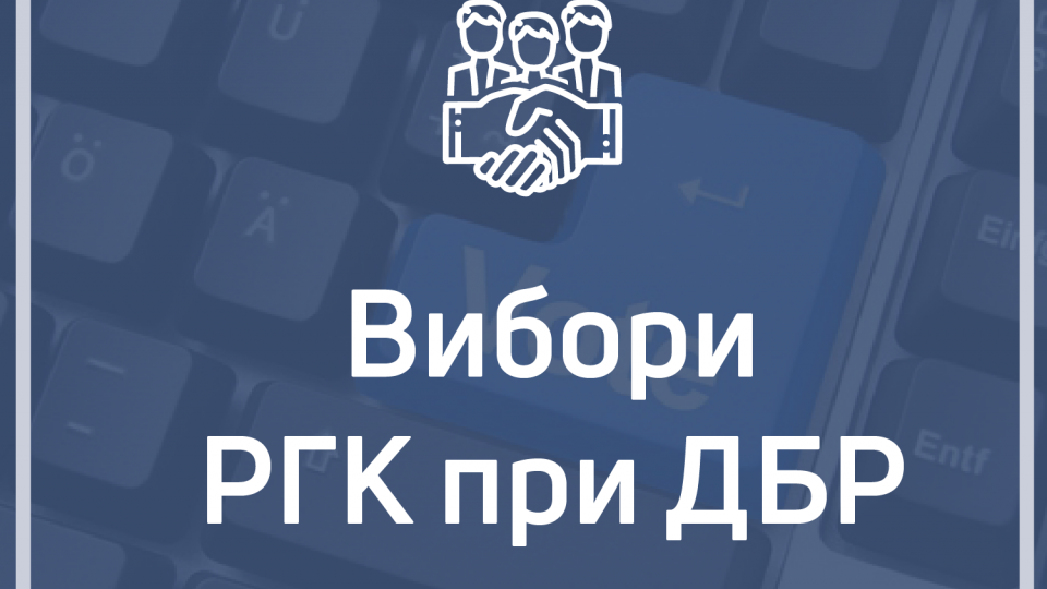 Почалося голосування за новий склад Ради громадського контролю при ДБР: як проголосувати