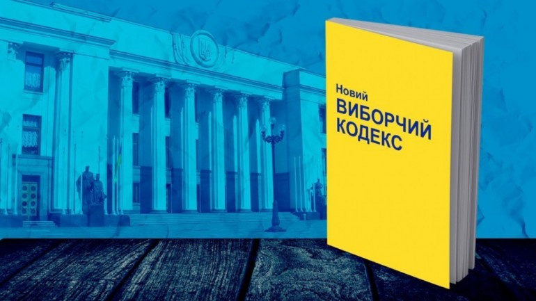 Зміни до виборчого законодавства: законопроект прийнято за основу