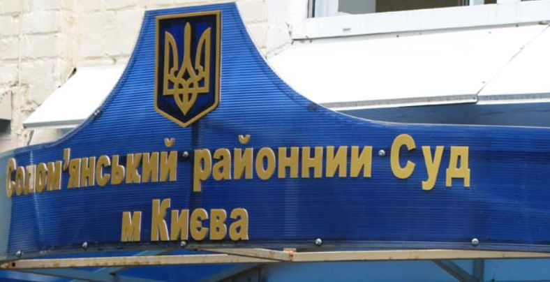 Солом’янський райсуд Києва повідомив про тимчасове припинення відправлення кореспонденції