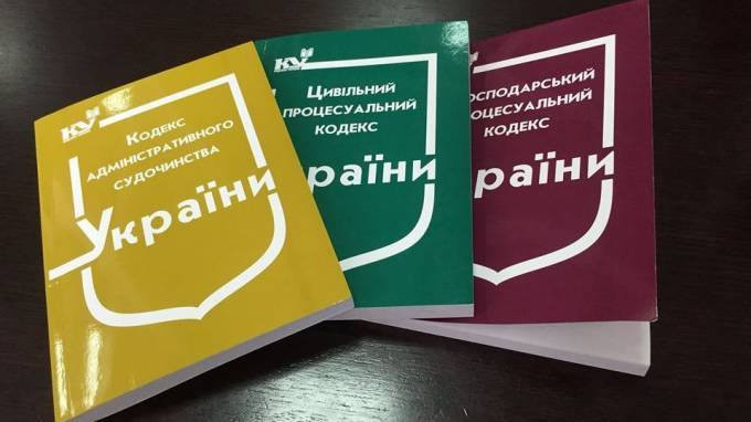 Оприлюднено для обговорення законопроект, яким вносяться зміни до процесуальних кодексів