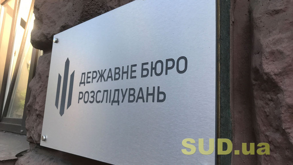 Позов керівника слідчої групи ДБР до Бюро: суд відкрив провадження у справі