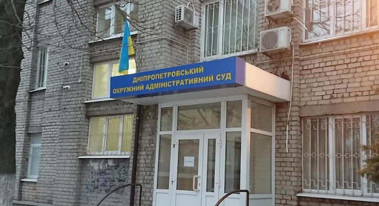 У працівників апарату Дніпропетровського окружного адмінсуду виявлено COVID-19