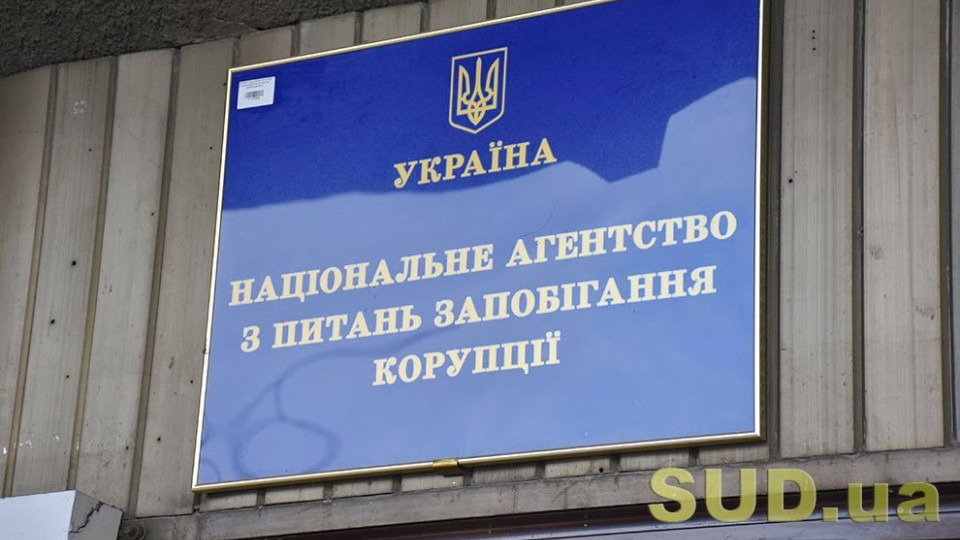 НАЗК направило до суду адмінпротоколи стосовно працівників СБУ та нардепа