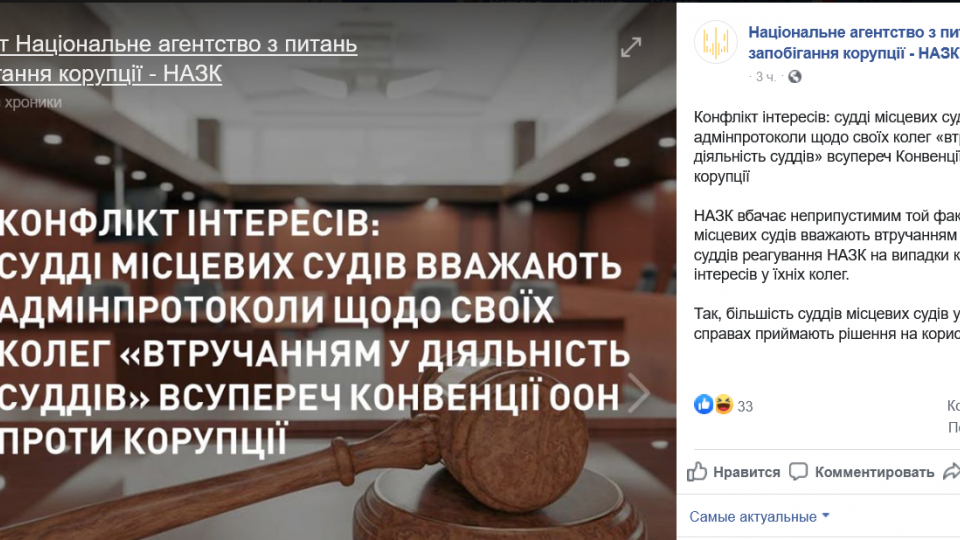 У НАЗК взялися публічно засуджувати суддів за конкретні судові рішення