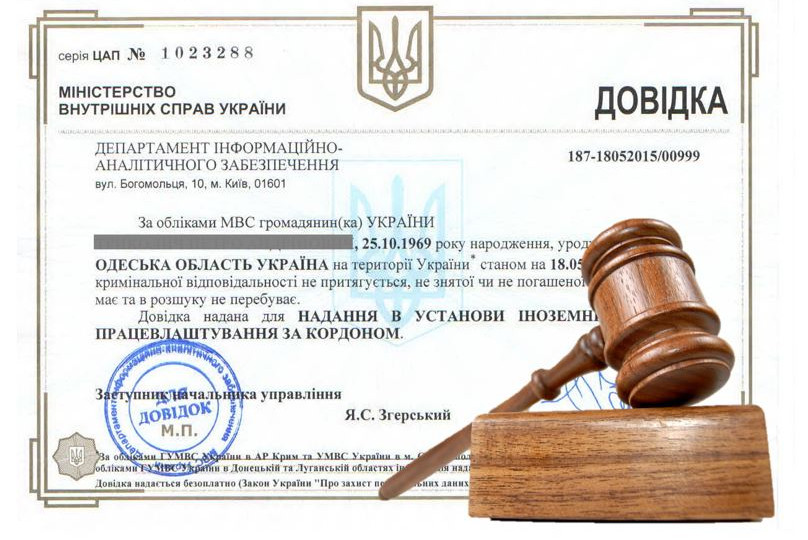 Довідка про несудимість: чи може МВС вносити додаткові дані