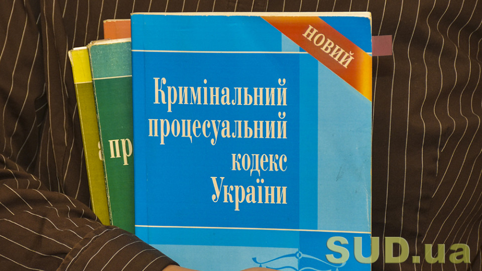 В Раду надійшов проект змін до КК та КПК, який забезпечить діяльність Бюро економічної безпеки