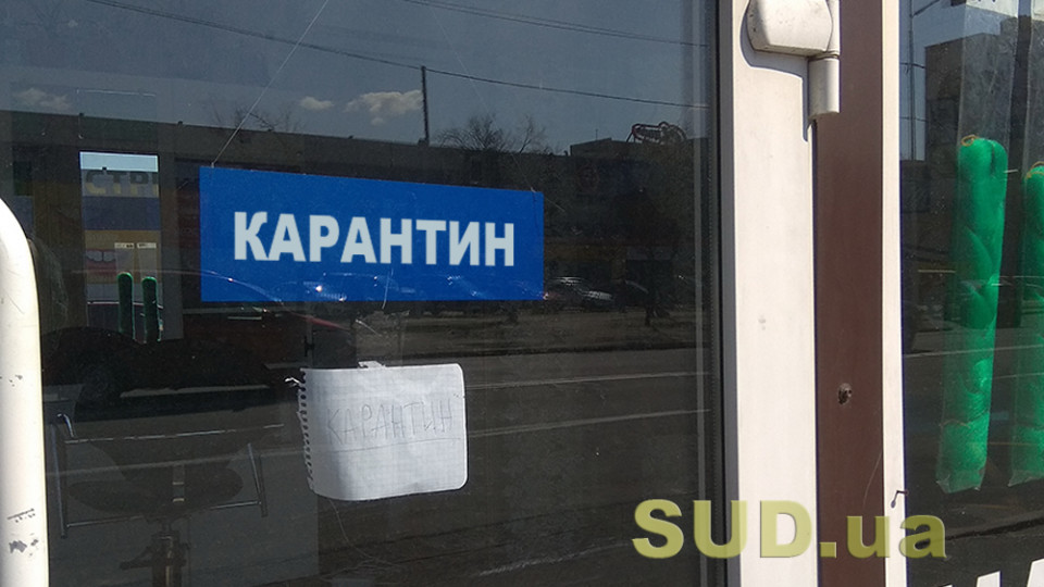 Карантинні зони в Україні оновили: які міста опинились у червоному списку