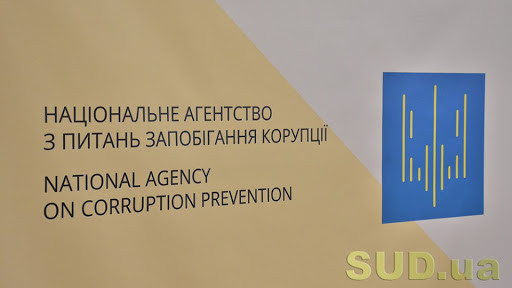 НАЗК направило до суду адмінпротоколи стосовно колишнього судді та податківця