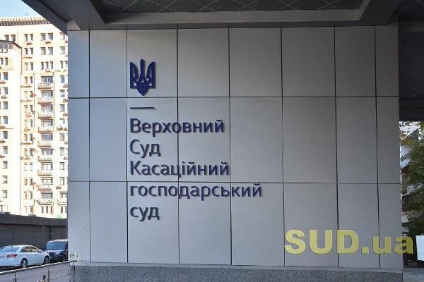 Банкрутство підприємств: оприлюднено огляд судової практики КГС ВС за два роки