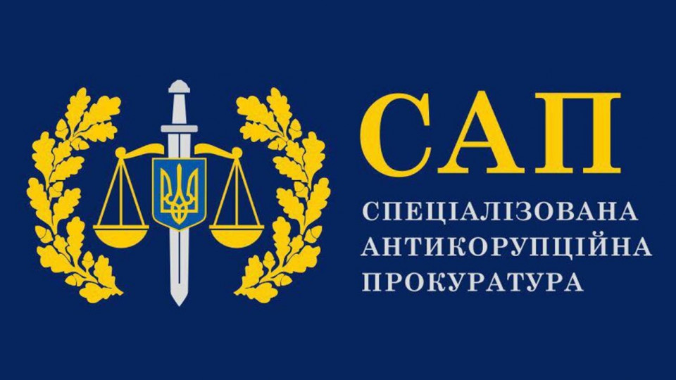 САП повідомила про підозру колишньому посадовцю Генпрокуратури