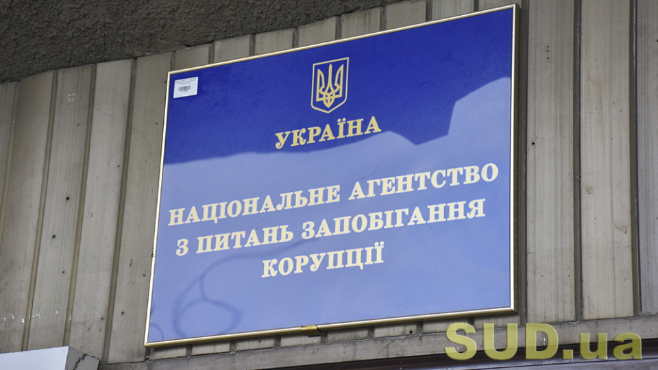 НАЗК склало адмінпротоколи стосовно двох суддів та колишніх посадовців Генпрокуратури