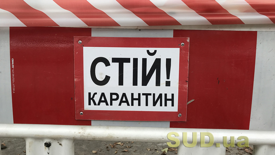 Наслідком порушення правил карантину є притягнення до адміністративної відповідальності