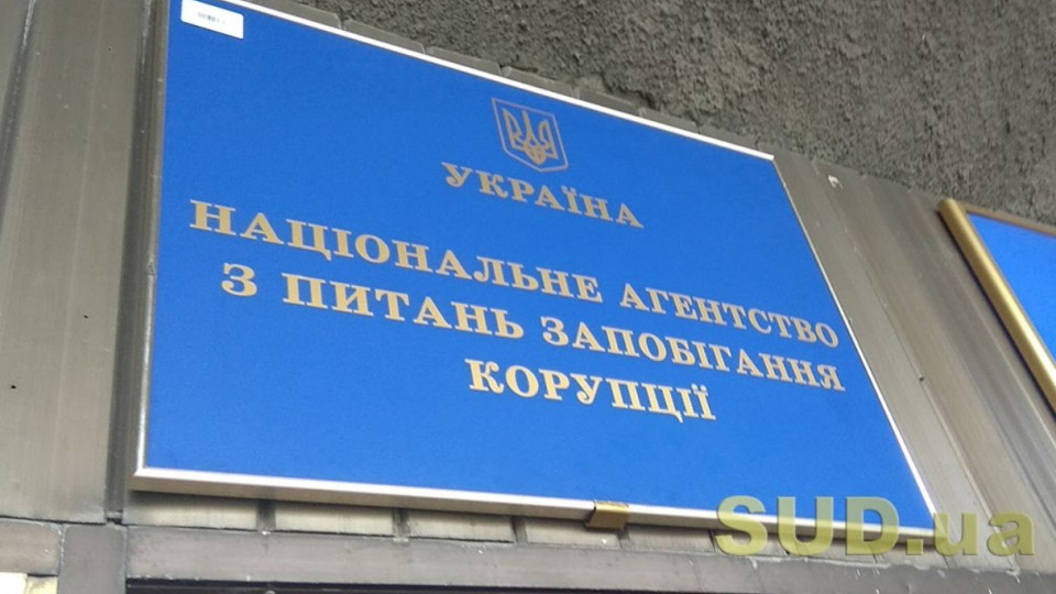 Нардеп та експосадовці: НАЗК направило до суду адміністративні протоколи