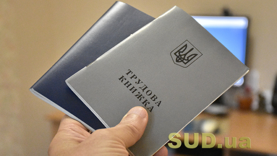 Як переслати звільненому працівнику трудову книжку: роботодавцям на замітку