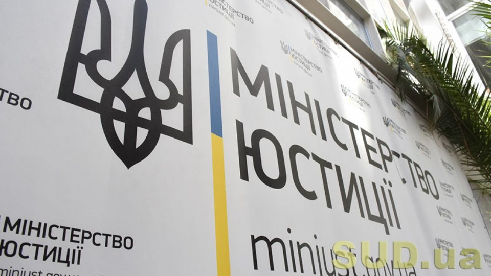 Перевірка нотаріусів: Мін’юсту запропонували ввести тимчасовий мораторій