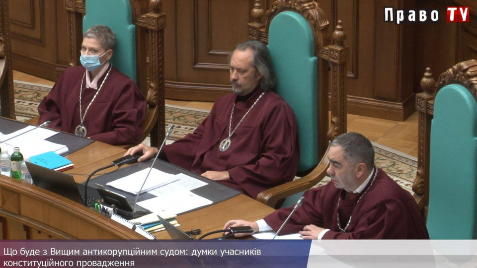 Що буде з Вищим антикорупційним судом: думки учасників конституційного провадження, відео