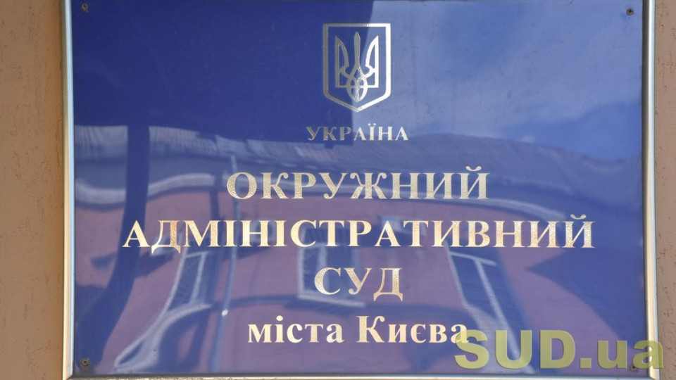 Оскарження ліквідації ДАБІ: ОАСК призначив справу до розгляду по суті