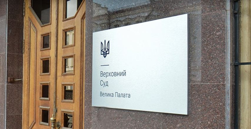 Припинення трудового договору: ВП ВС вирішила питання про юрисдикцію суду