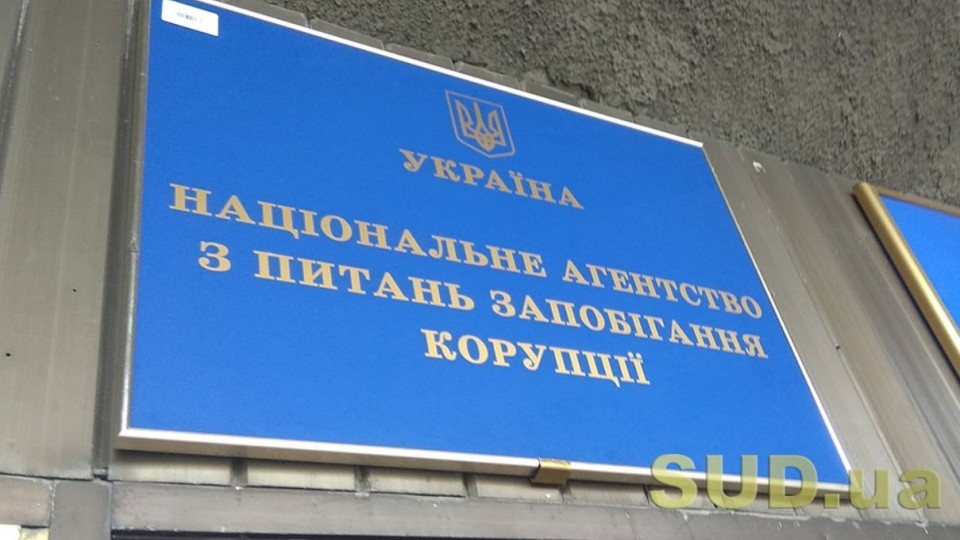 У НАЗК назвали головні аспекти повідомлення про суттєві зміни в майновому стані