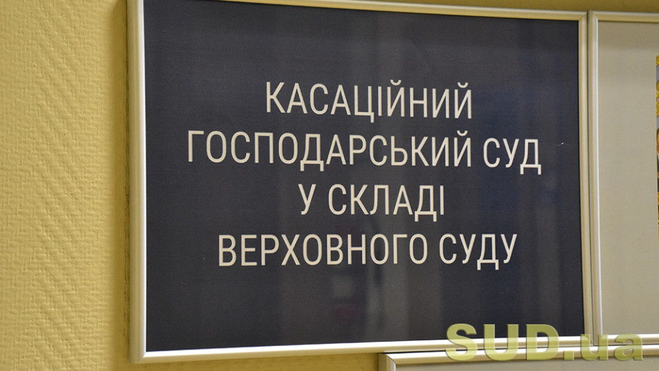 Надання судового захисту та кредитні правовідносини: огляд актуальної практики КГС ВС