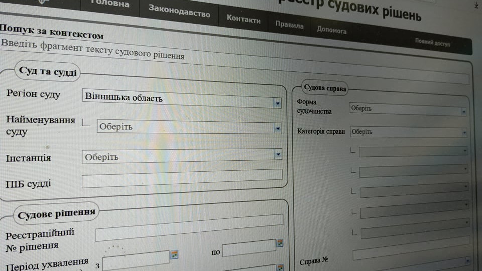 Судді зможуть автоматично отримувати дані з Реєстру речових прав, — ДСА