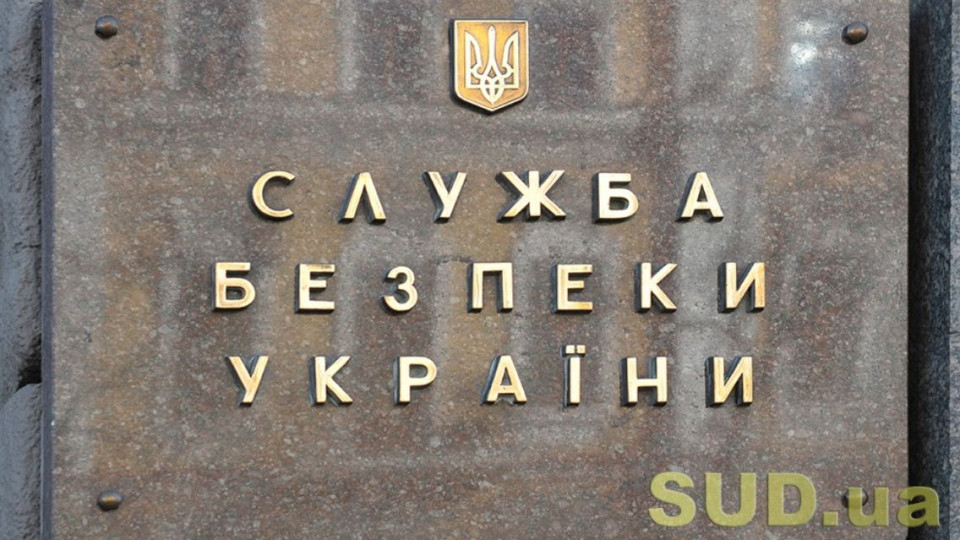 У СБУ приберуть функції у галузі економіки: депутати погодили правки в законопроект