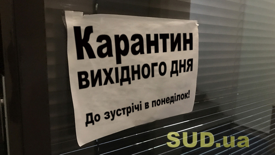 Столиця в карантині вихідного дня: що заборонено і дозволено киянам