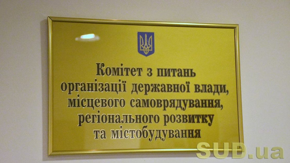 Реформа системи оплати праці на держслужбі: проходять комітетські слухання, трансляція