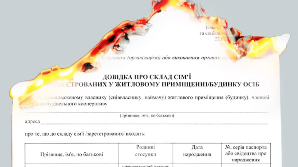 Довідку про стан сім’ї скасовано: Мінцифри