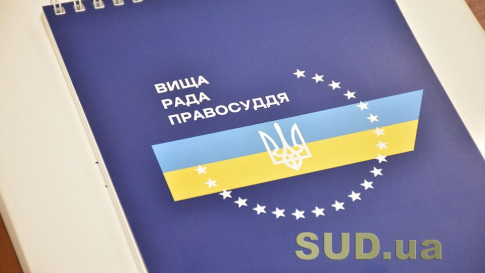 ВРП продовжила строк надання суддями згоди на відрядження до Кам’янсько-Дніпровського райсуду Запорізької області