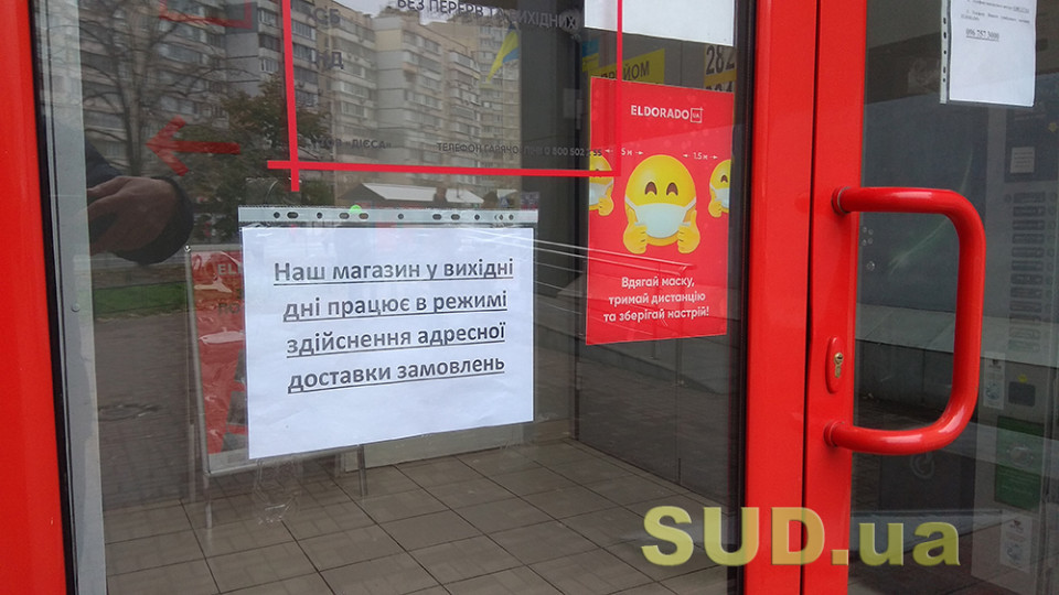 В Украине во второй раз начал действовать карантин выходного дня