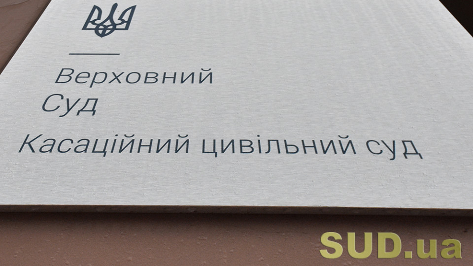 КЦС ВС пояснив, як впливає позовна давність на розгляд негаторних позовів