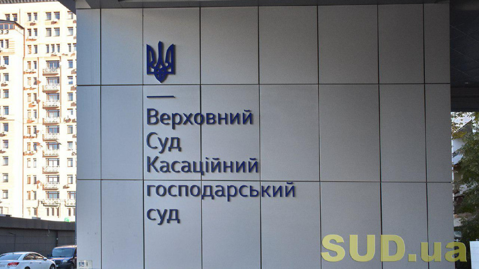 Захист права власності на акції шляхом його визнання у судовому порядку: постанова КГС ВС