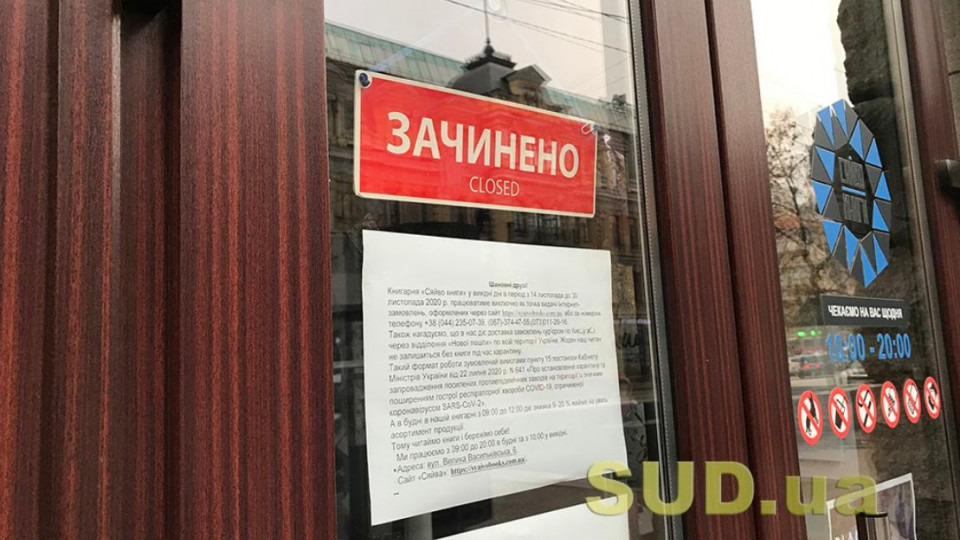 Посилення карантину в Україні з 8 січня: що буде заборонено та дозволено