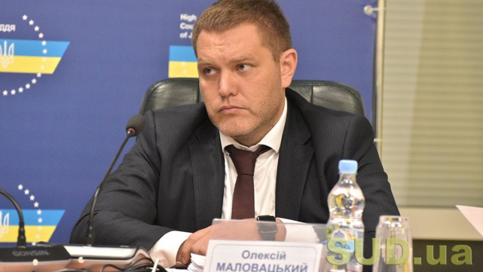 ВРП потрібні реальні важелі впливу на зміну законодавства, — Олексій Маловацький