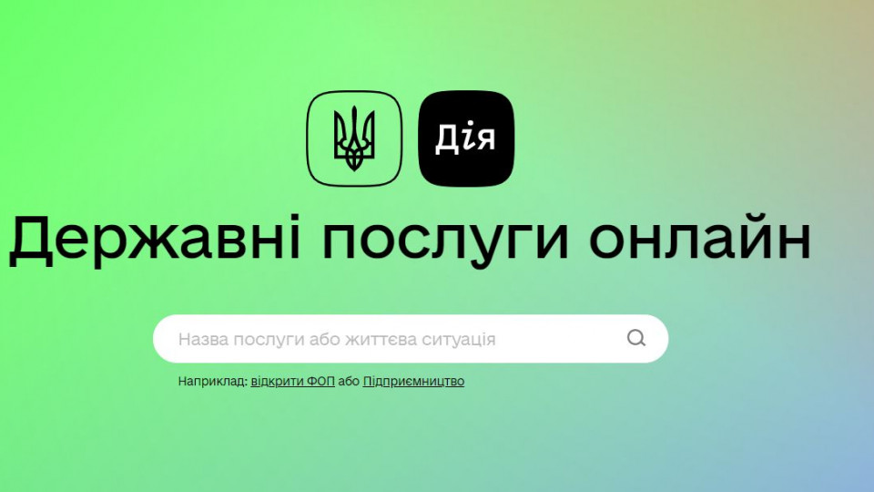 8 000 грн для ФЛП и наемных работников: сайт «Дії» устал