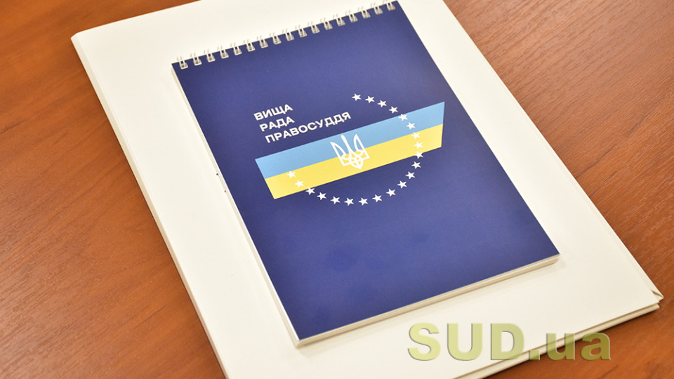 ВРП відрядила чотирьох суддів до Подільського районного суду міста Києва