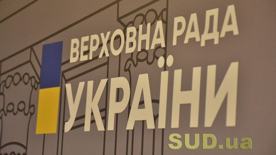 В Україні посилено парламентський контроль