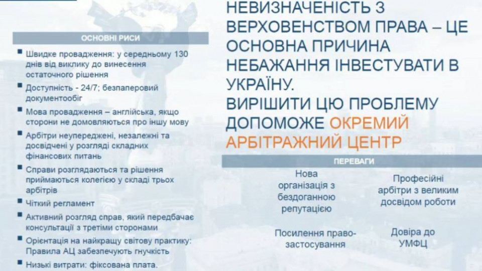 В Украине создадут Арбитражный центр для решения споров инвесторов при партнерстве USAID