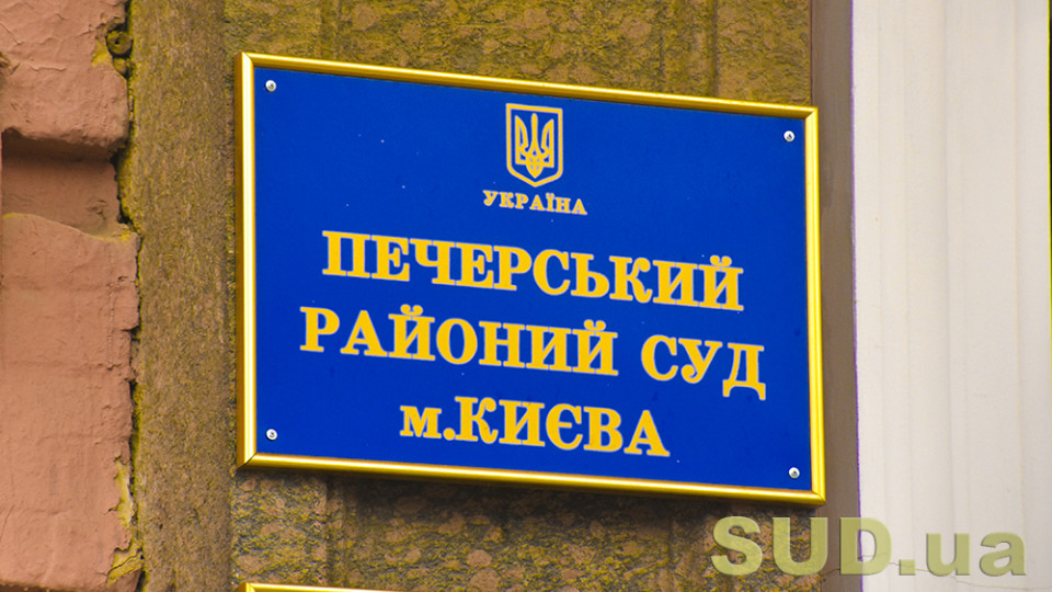 Печерський суд спростував інформацію про відкриття справи щодо Порошенка і Байдена