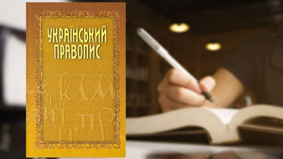 Малюська про скасування правопису: рішення суду не набрало законної сили і не набере найближчим часом