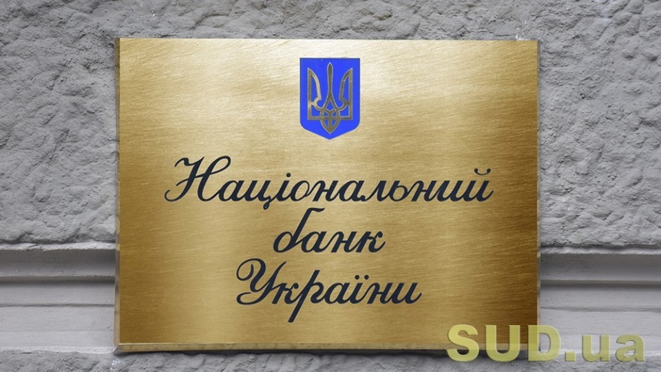 «Один крок вперед, два – назад»: Асоціація приватних виконавців поскаржилася на НБУ